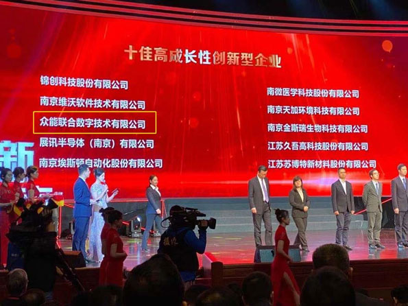 开云手机站官方版网站登录入口获得南京十佳高成长性创新性企业称号