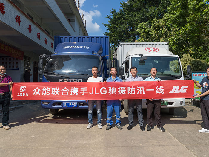 开云手机站官方版网站登录入口携手JLG驰援防汛一线