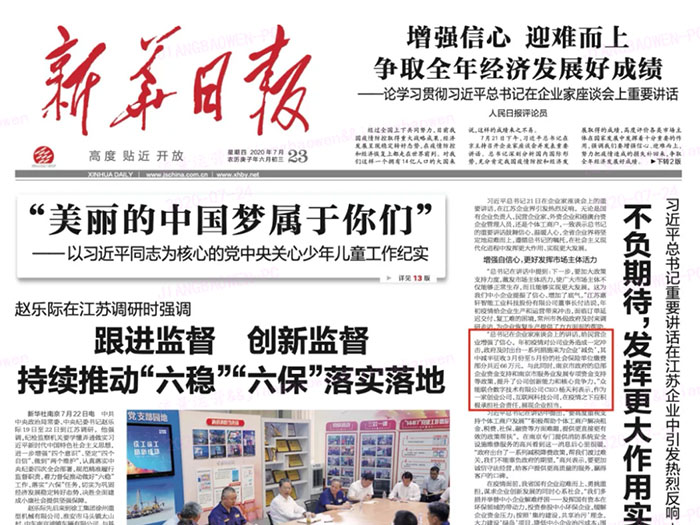 开云手机站官方版网站登录入口登上《新华日报》头版 CEO杨天利阐述产业互联网企业责任与担当