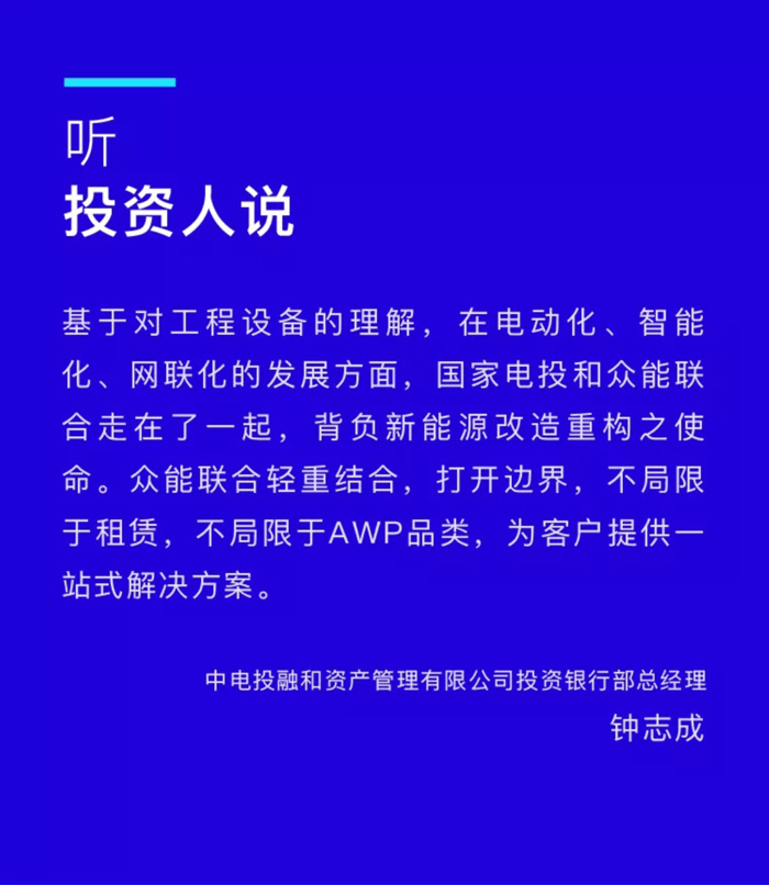 【官宣】开云手机站官方版网站登录入口完成国家电投产业基金C1轮融资，继续领跑中国开云(中国)产业互联网_03.jpg