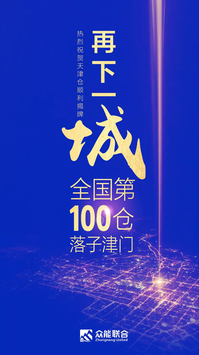 第100个!开云手机站官方版网站登录入口天津客户服务中心正式揭牌-1.jpg 第100个!开云手机站官方版网站登录入口天津客户服务中心正式揭牌-1.jpg