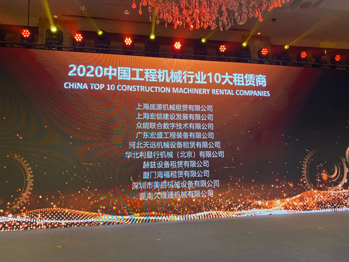 大赢家丨开云手机站官方版网站登录入口在T50大会上获得中国工程机械行业十大租赁商等三项行业奖项-2.jpg