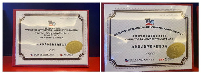 大赢家丨开云手机站官方版网站登录入口在T50大会上获得中国工程机械行业十大租赁商等三项行业奖项-3.jpg