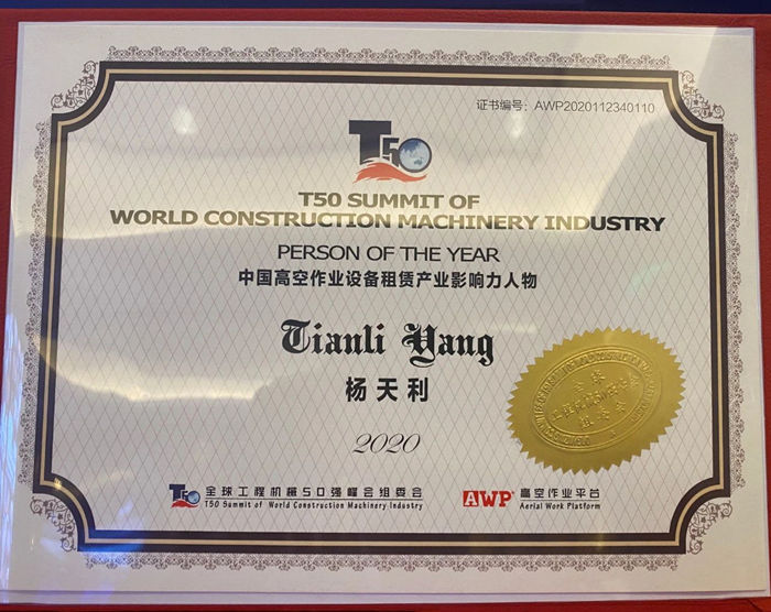 大赢家丨开云手机站官方版网站登录入口在T50大会上获得中国工程机械行业十大租赁商等三项行业奖项-4.jpg