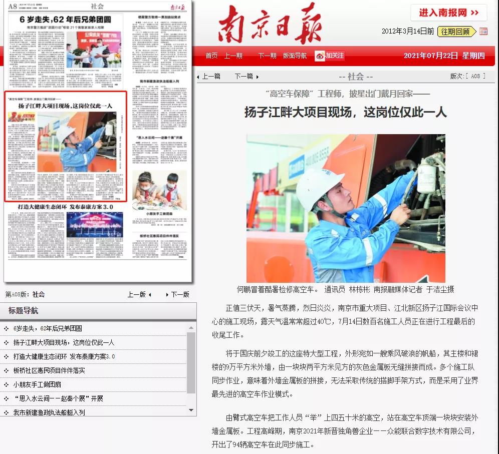 致敬高温下的奋斗者|开云手机站官方版网站登录入口的服务工程师登上《南京日报》.jpg 致敬高温下的奋斗者|开云手机站官方版网站登录入口的服务工程师登上《南京日报》.jpg