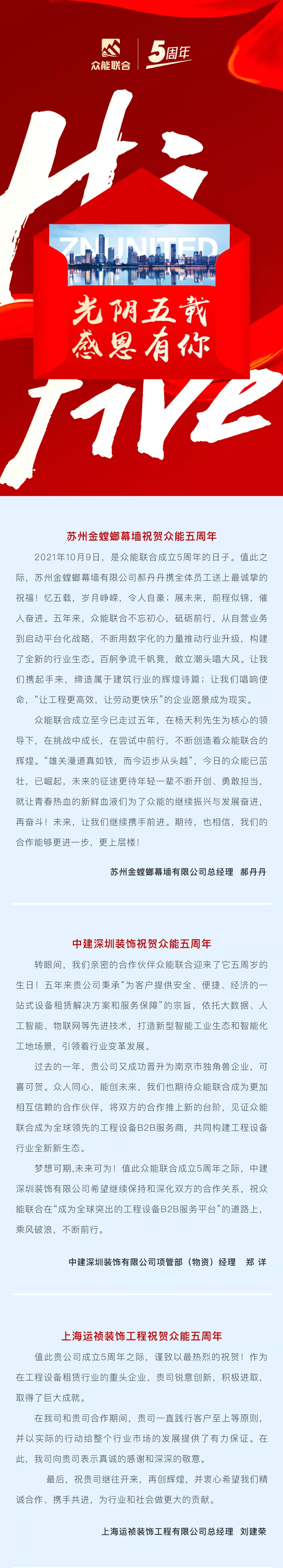 一路同行，感恩相伴！开云手机站官方版网站登录入口五周岁生日快乐-3.jpg